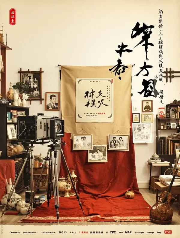 短剧《旧阅人间》复古风海报封面
